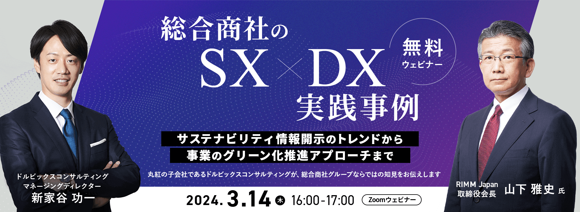 総合商社の SX × DX 実践事例 | DOLBIX CONSULTING Inc.